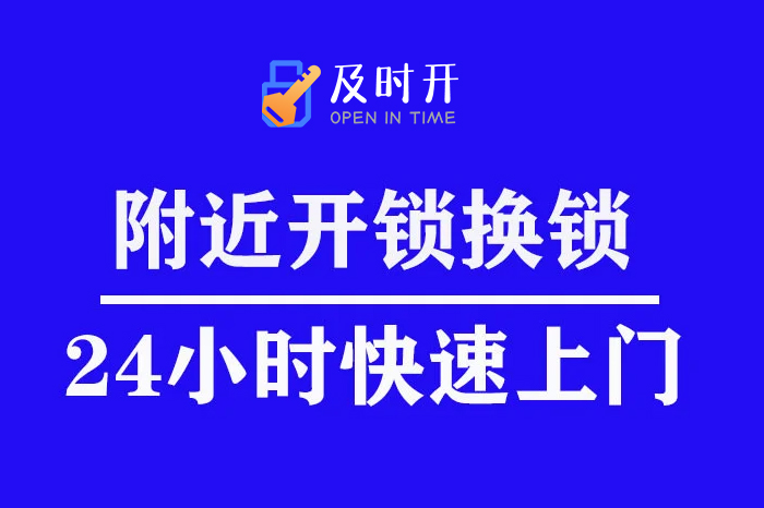 开锁服务 开锁服务